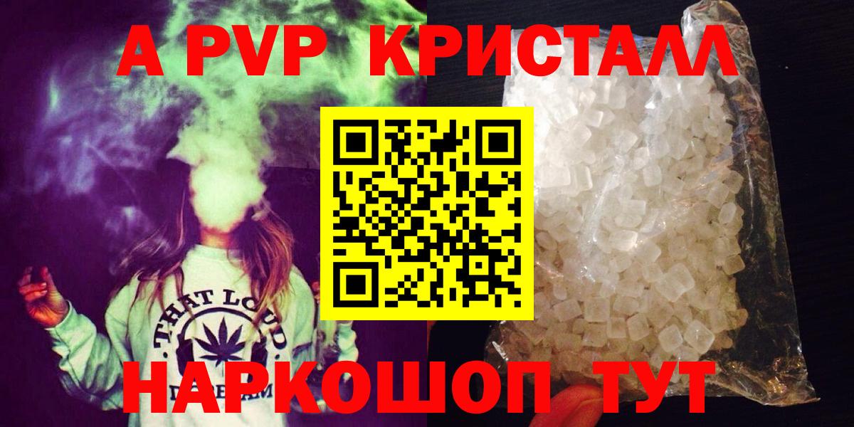 Alpha PVP крисы CK  Alpha PVP СК  Реж  A-PVP кристаллы  APVP  Вход с VPN 