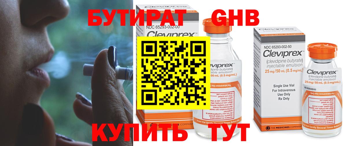 Бутират вода  Вход с VPN  Реж 