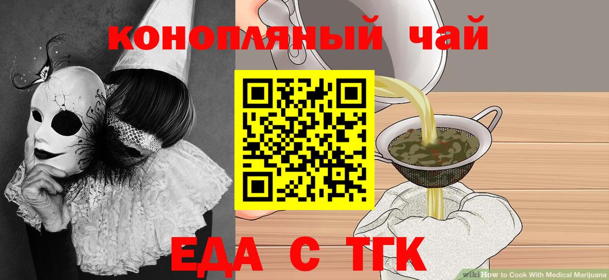 Еда ТГК марихуана  Вход с VPN  Реж 
