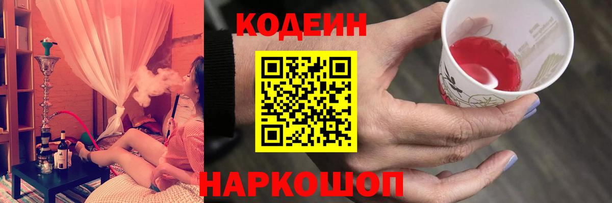 Codein напиток Lean (лин)  Вход с VPN  Реж 