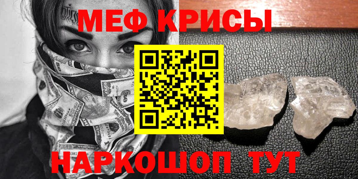 Мефедрон кристаллы Реж