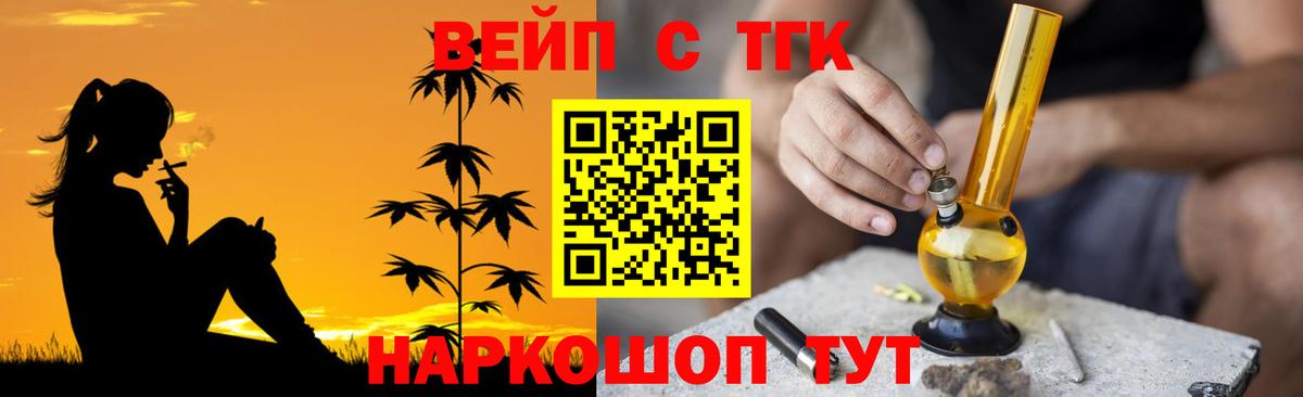 Дистиллят ТГК вейп с тгк  купить наркотик  Реж  ТГК жижа  Вход с VPN 